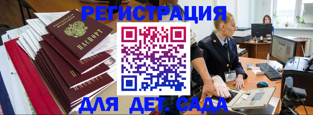 прописка для работы в Яровом