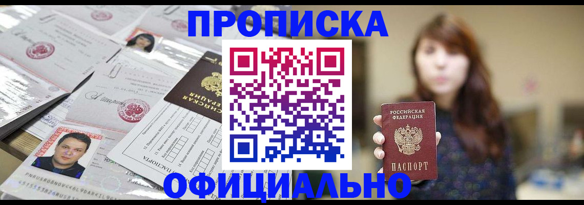прописка гарантия в Яровом