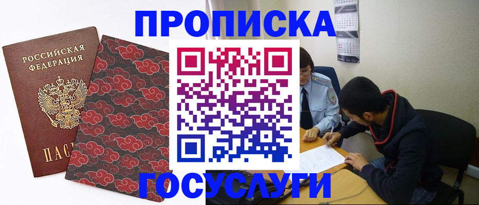 временная регистрация купить в Яровом