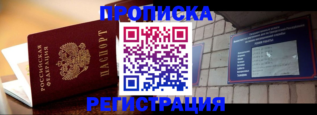 временная регистрация в Яровом