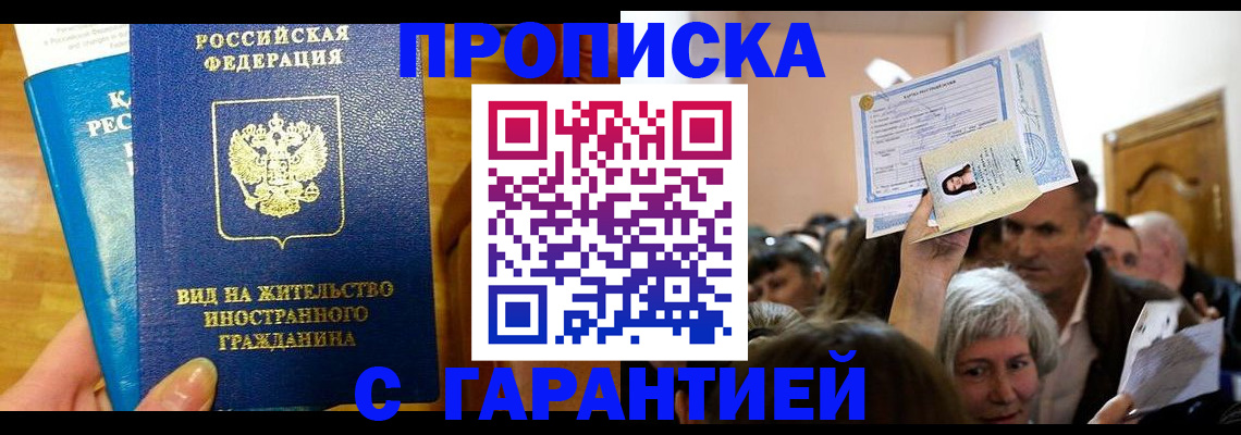 временная регистрация в квартире в Яровом