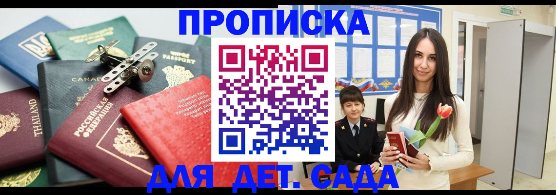 прописка гарантия в Яровом